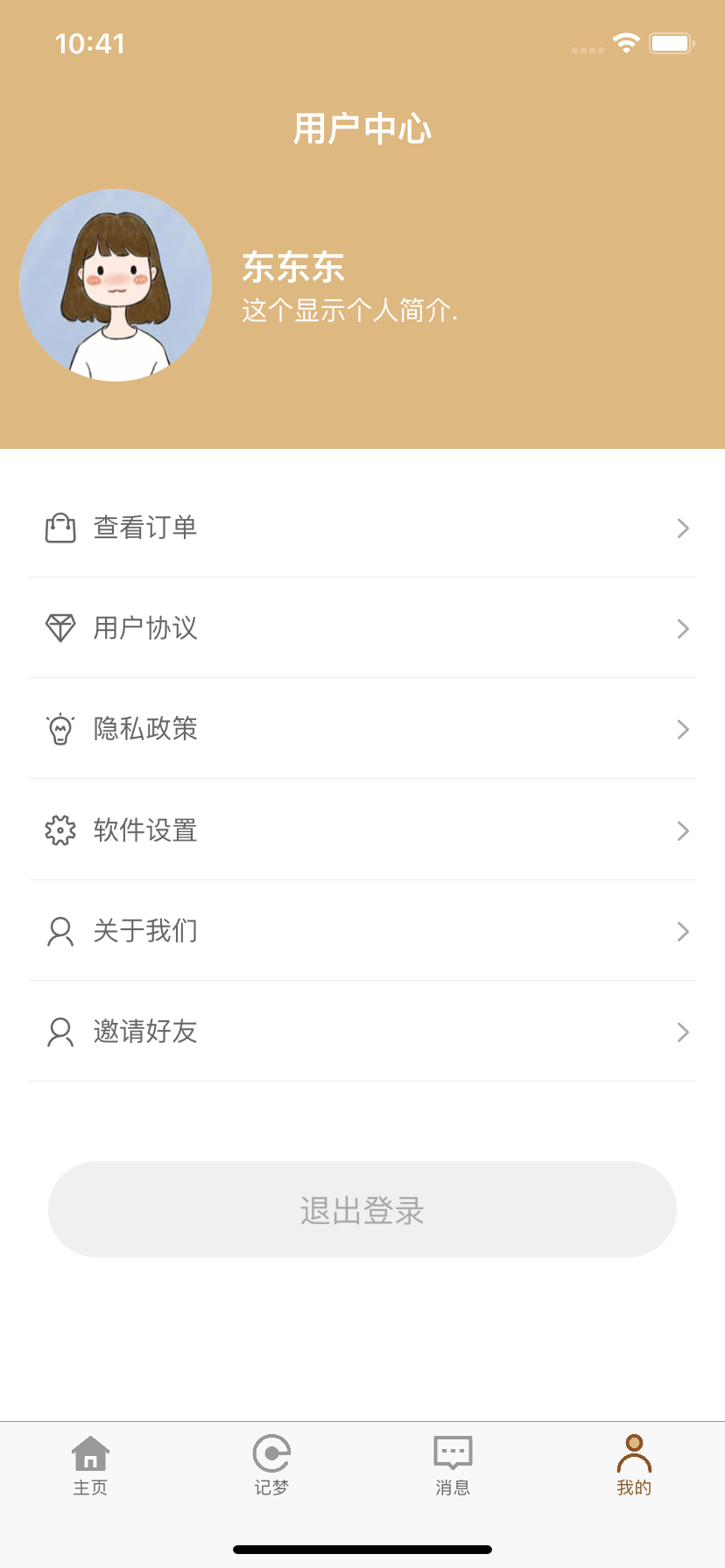 梦知解梦截图