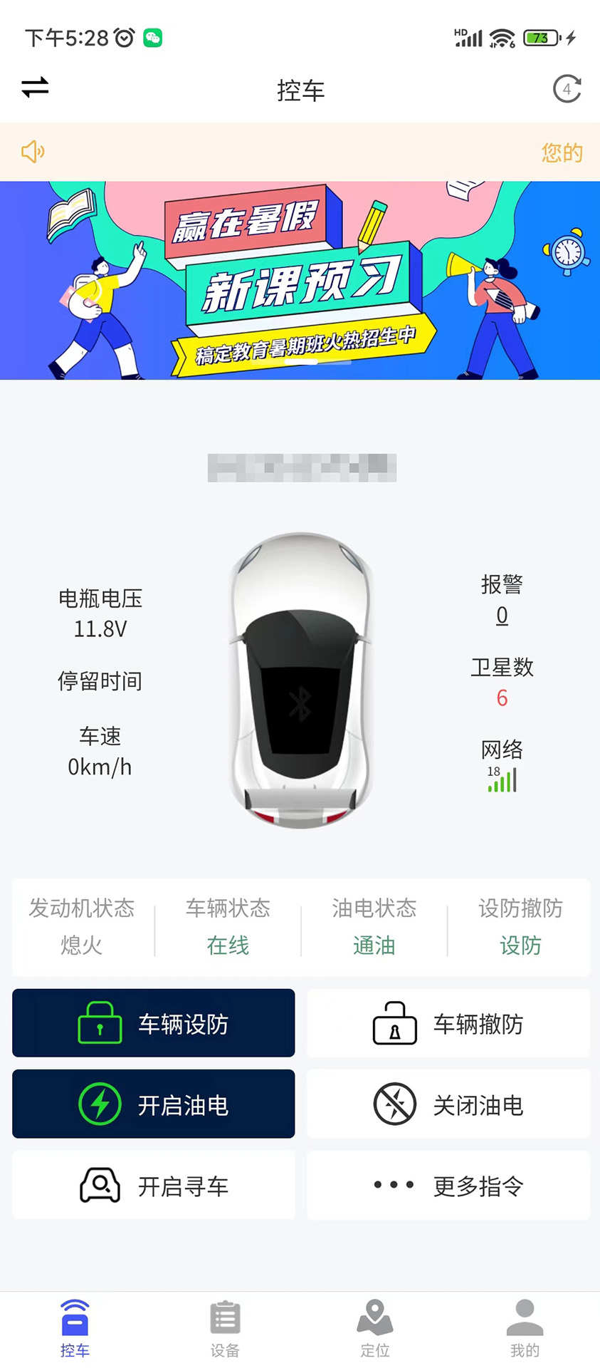 鹰眼安防截图