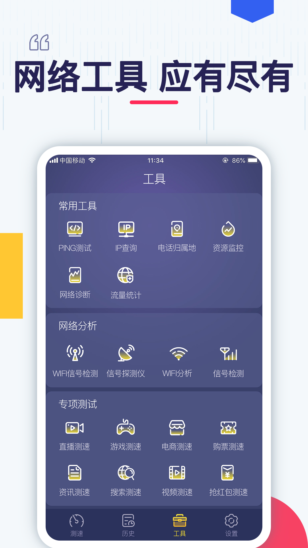 测测网速截图