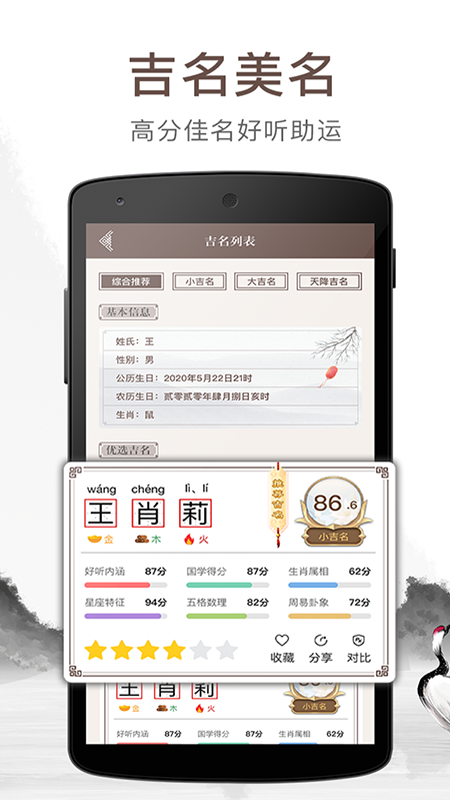 宝宝起名吉名截图