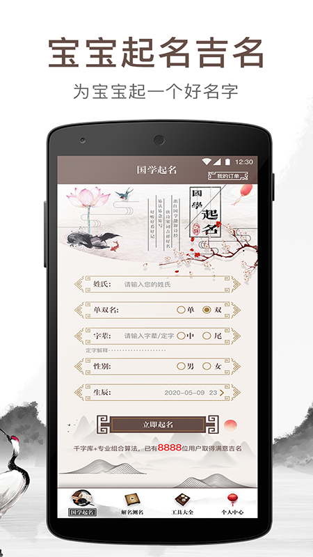宝宝起名吉名截图