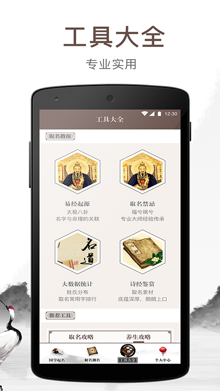 宝宝起名吉名截图