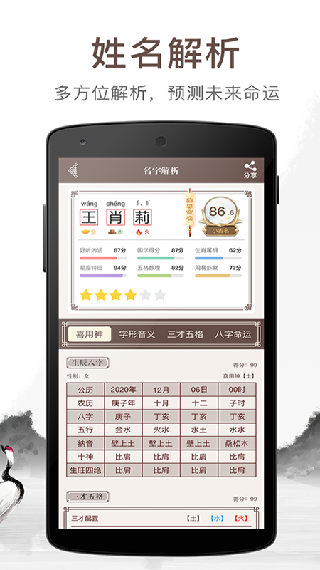 宝宝起名吉名截图