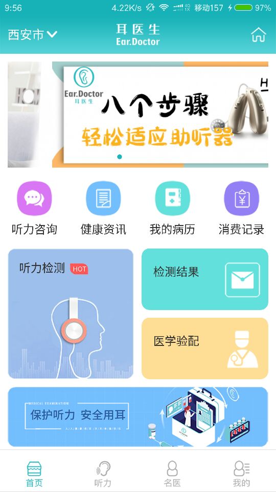 耳医生听力截图