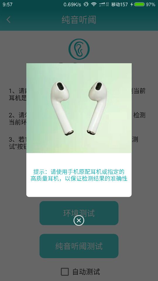 耳医生听力截图