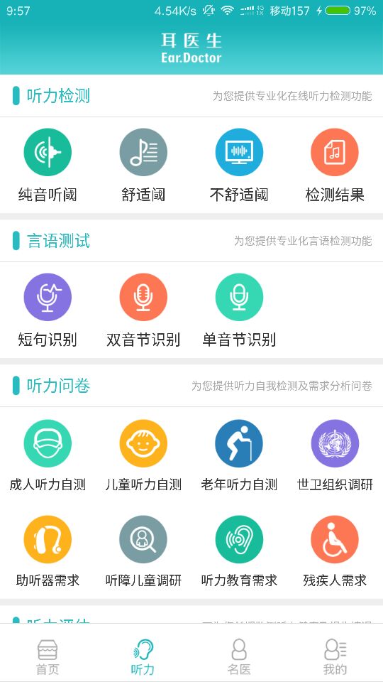 耳医生听力截图