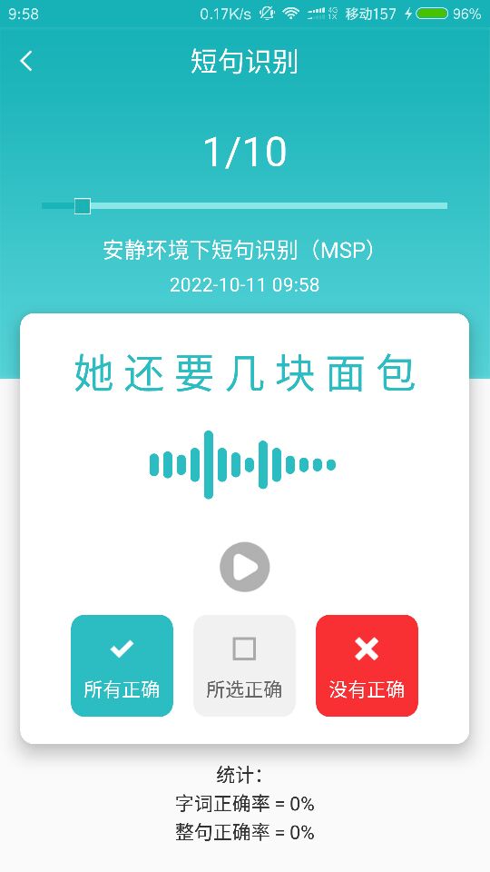 耳医生听力截图