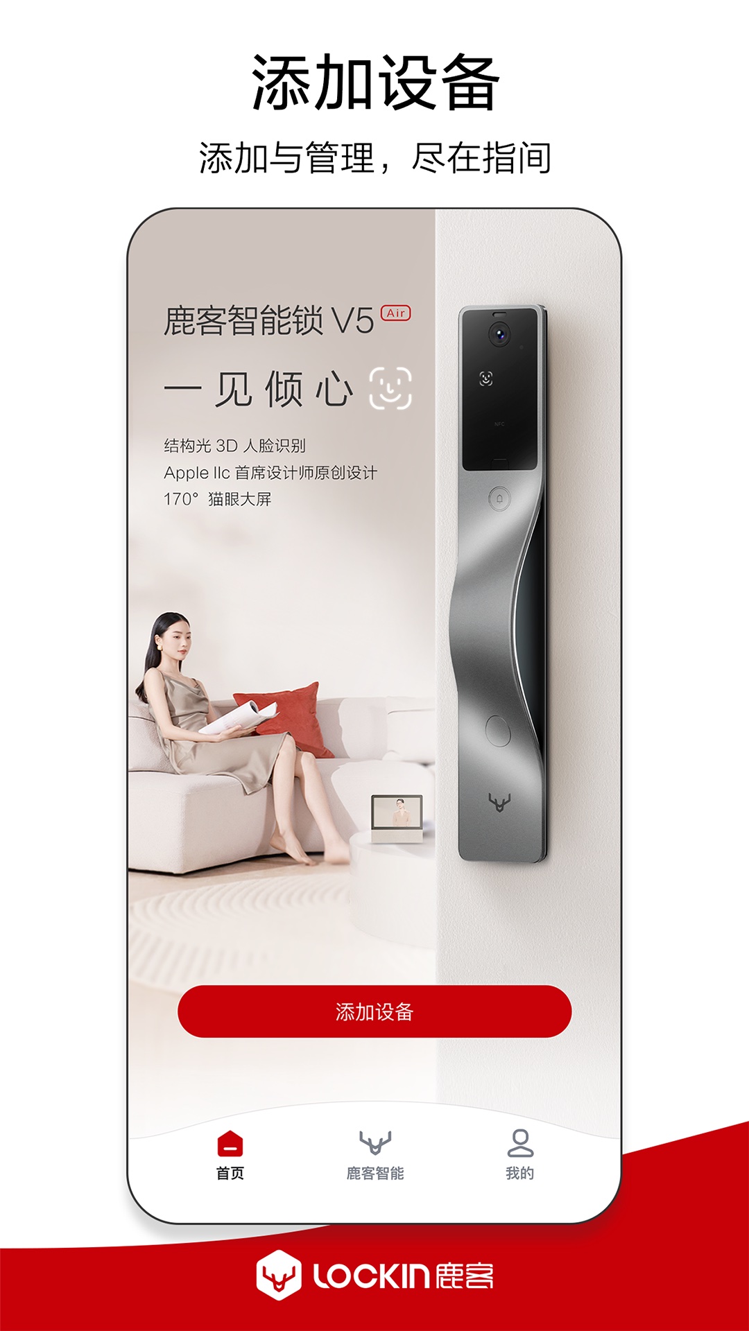 鹿客管家截图