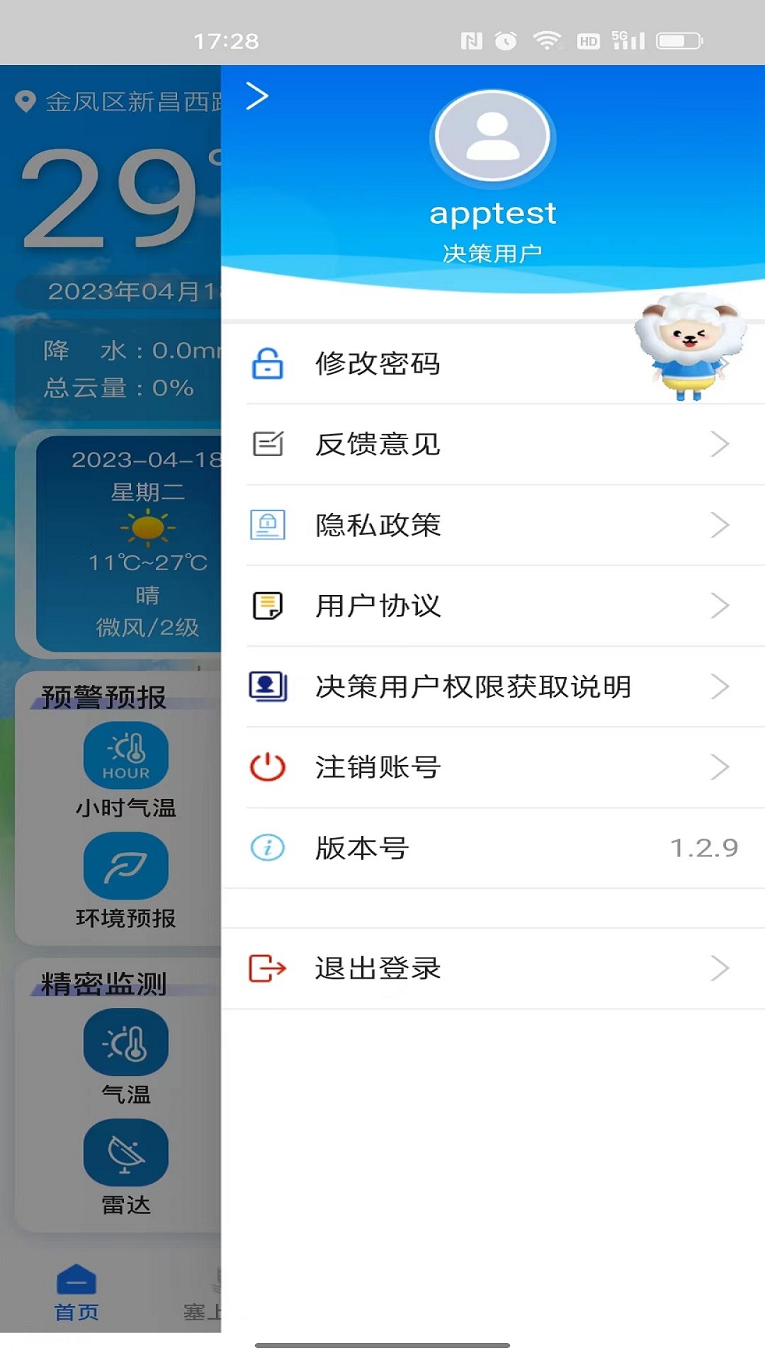 宁夏智慧气象截图