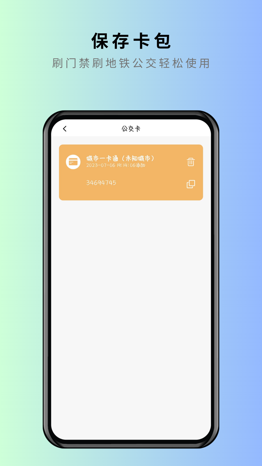 NFC卡片克隆截图
