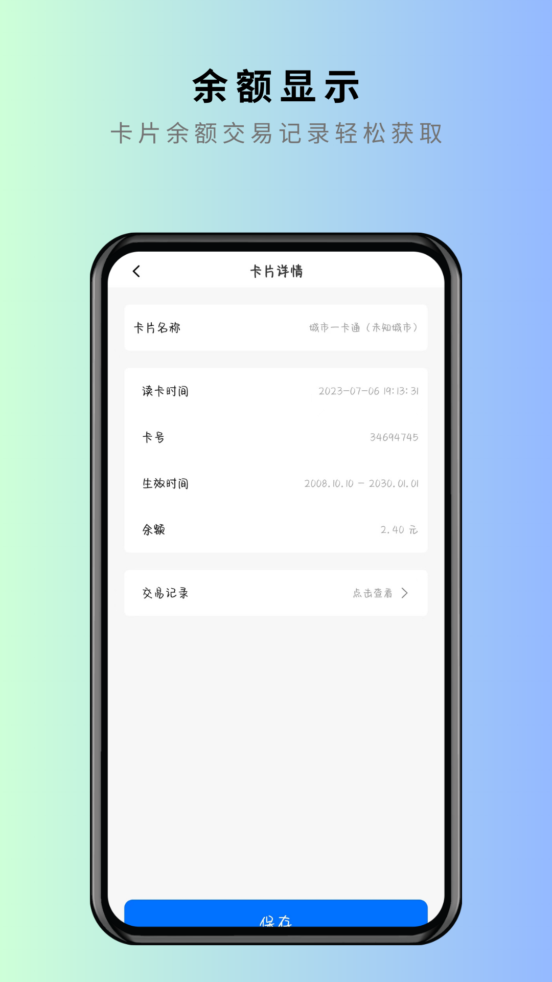 NFC卡片克隆截图