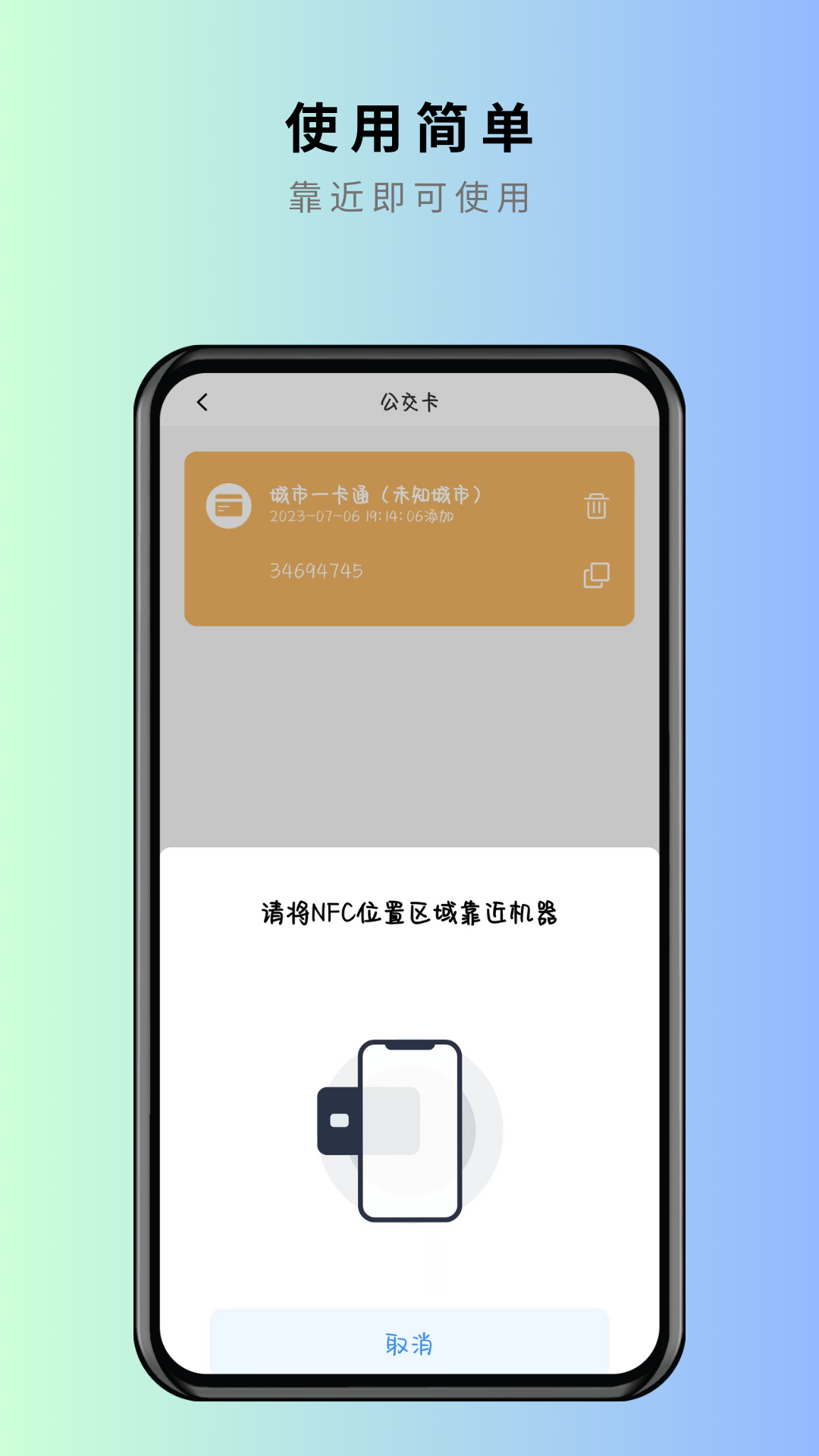 NFC卡片克隆截图