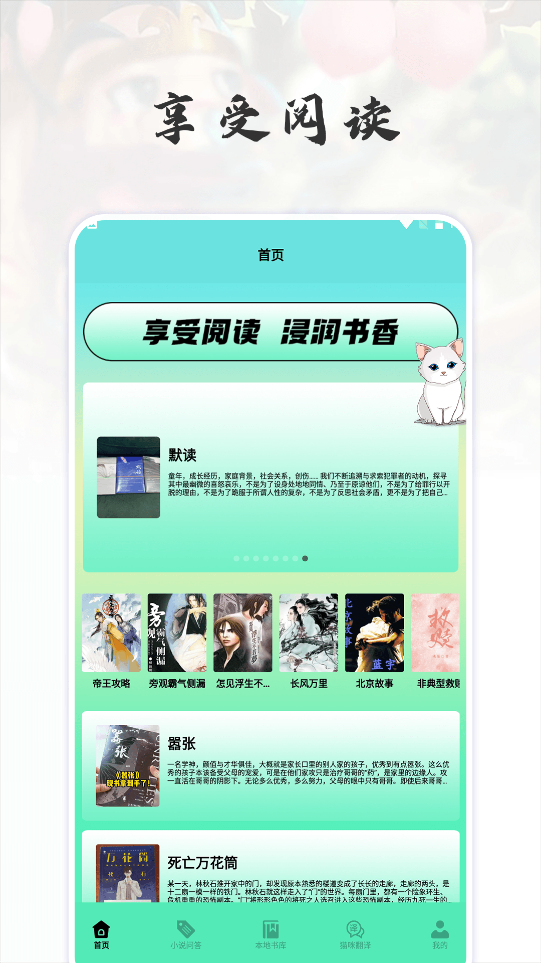 猫番阅读追书神器截图