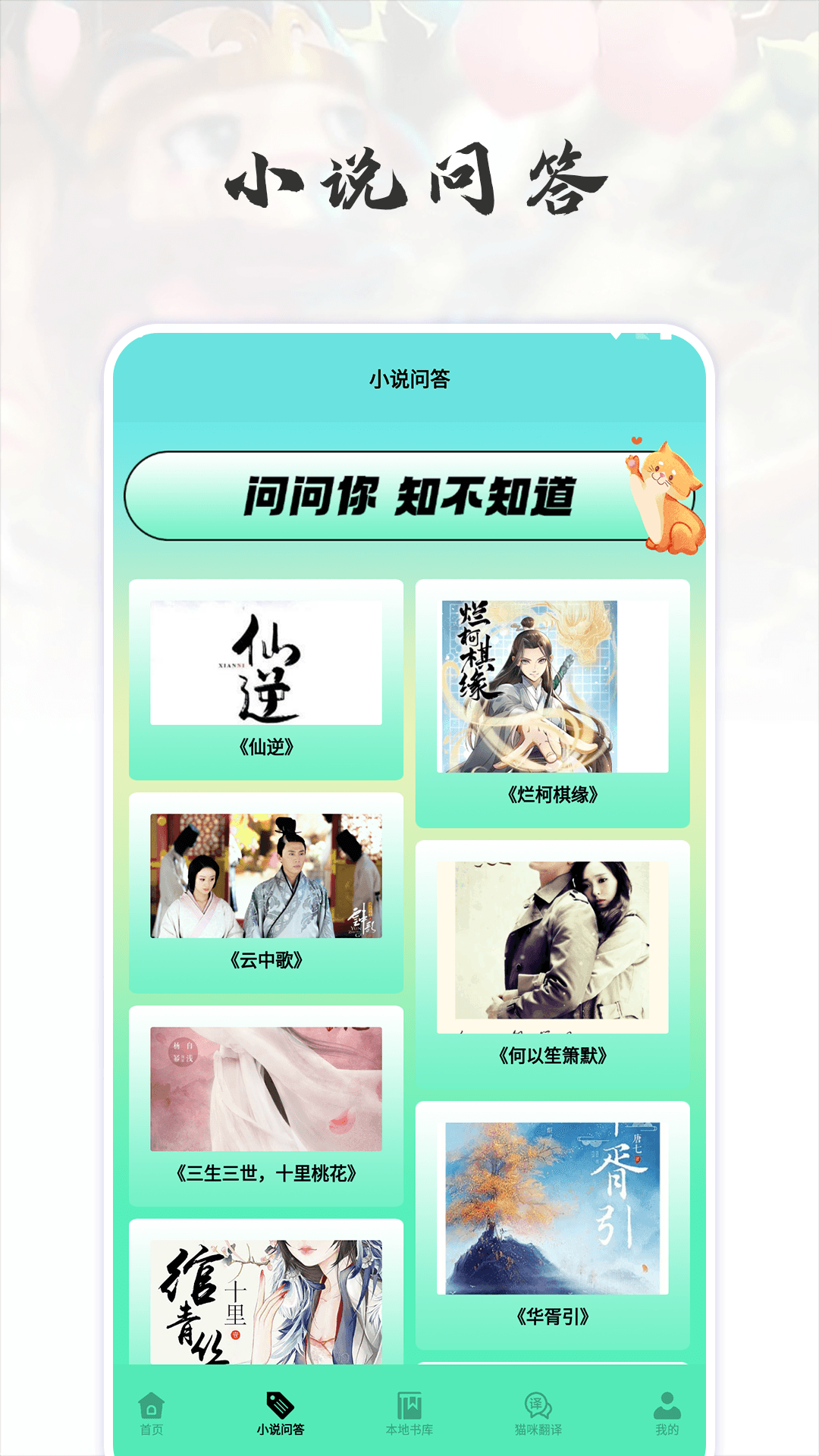 猫番阅读追书神器截图
