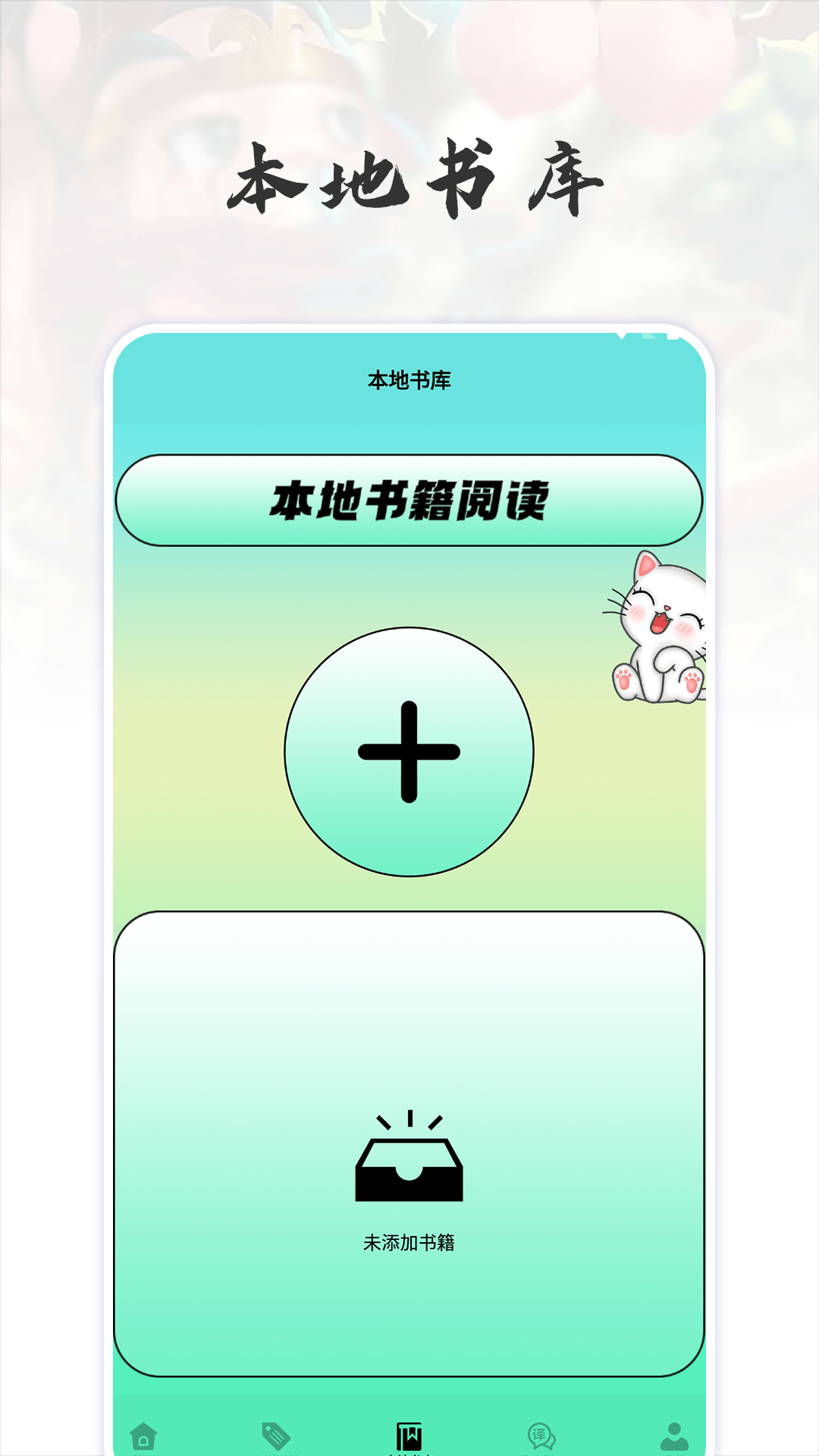 猫番阅读追书神器截图