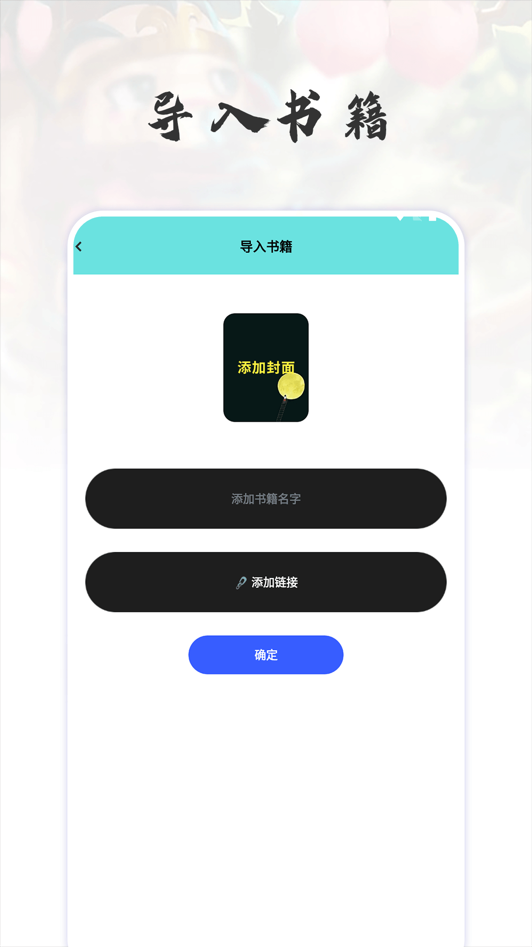 猫番阅读追书神器截图