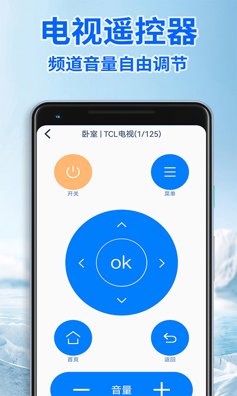 智能遥控器通用版截图