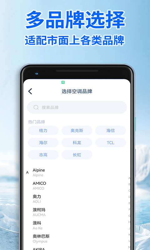 智能遥控器通用版截图