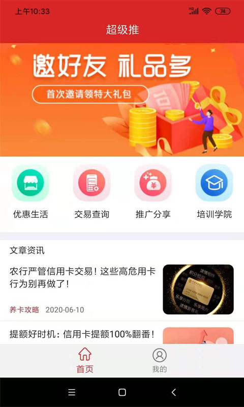 超级推截图