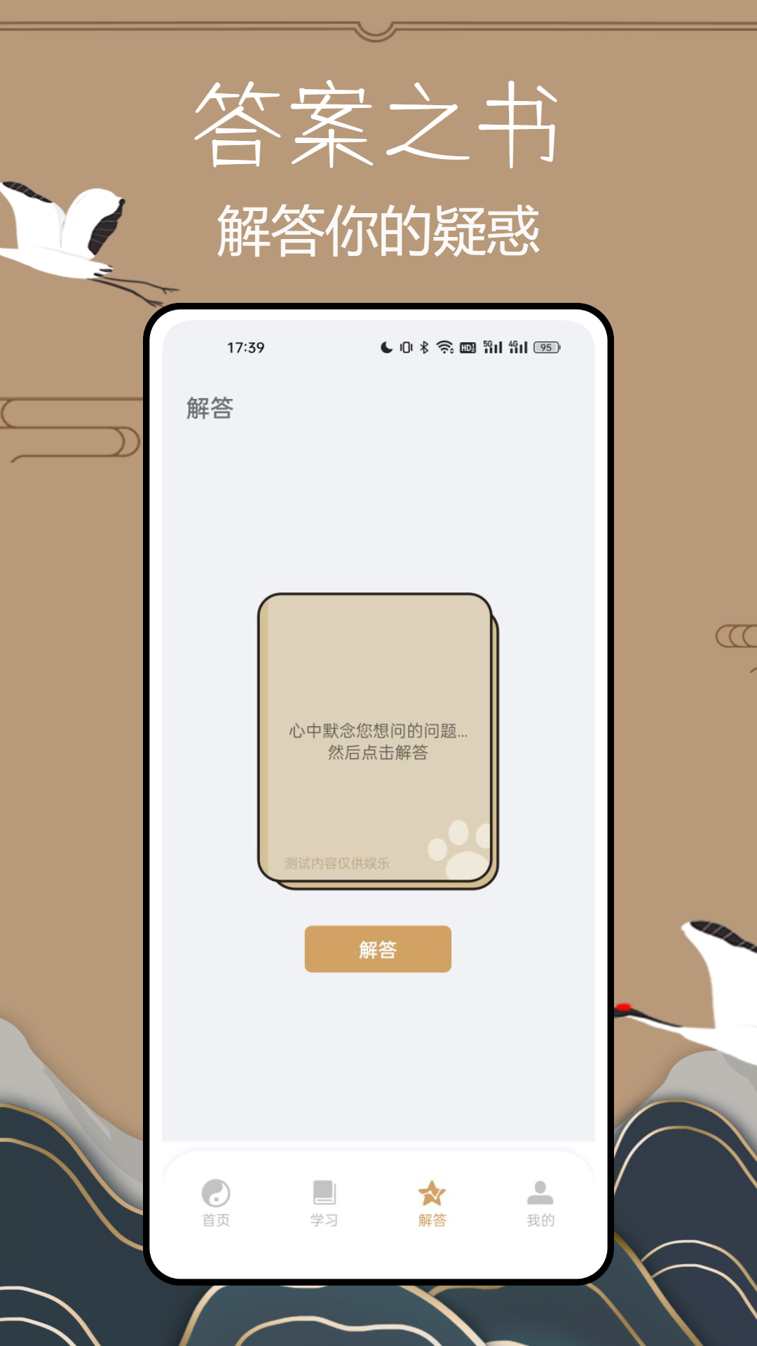 小六壬截图