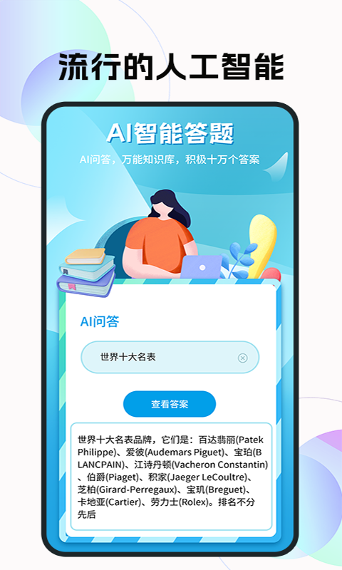 聊天机器人截图