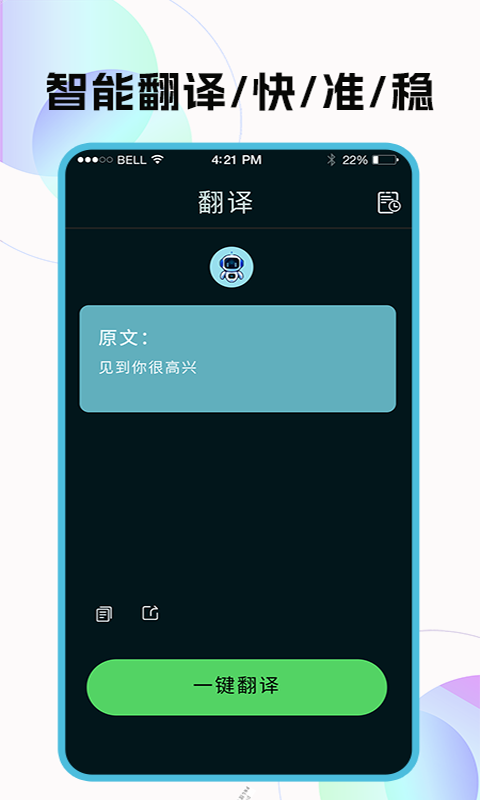 聊天机器人截图