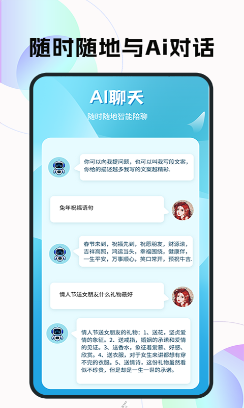 聊天机器人截图