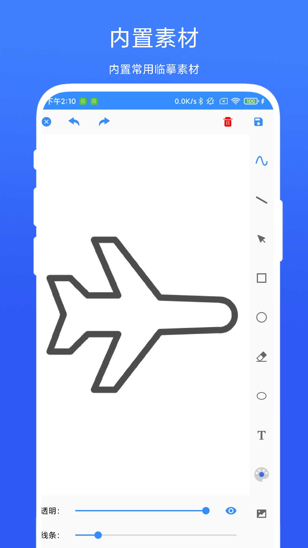 临摹画板截图