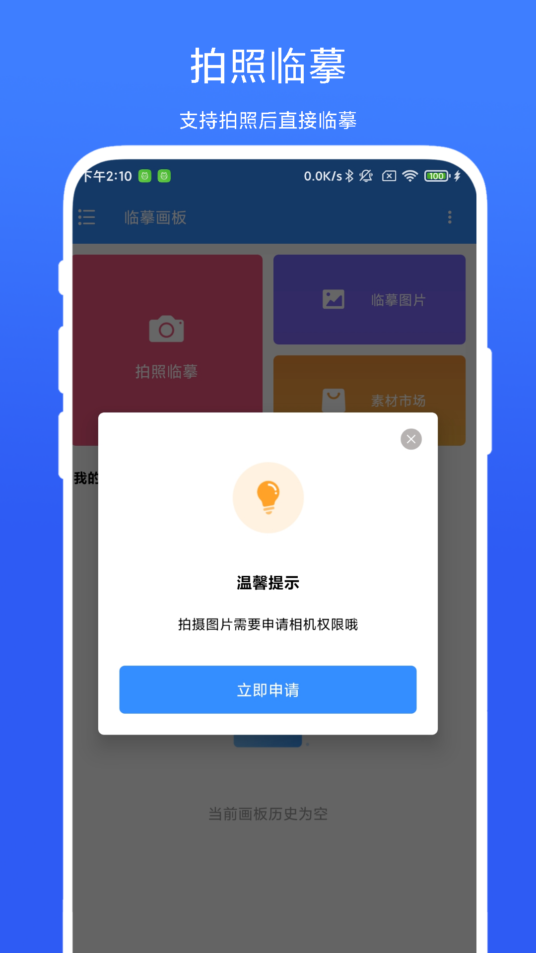 临摹画板截图