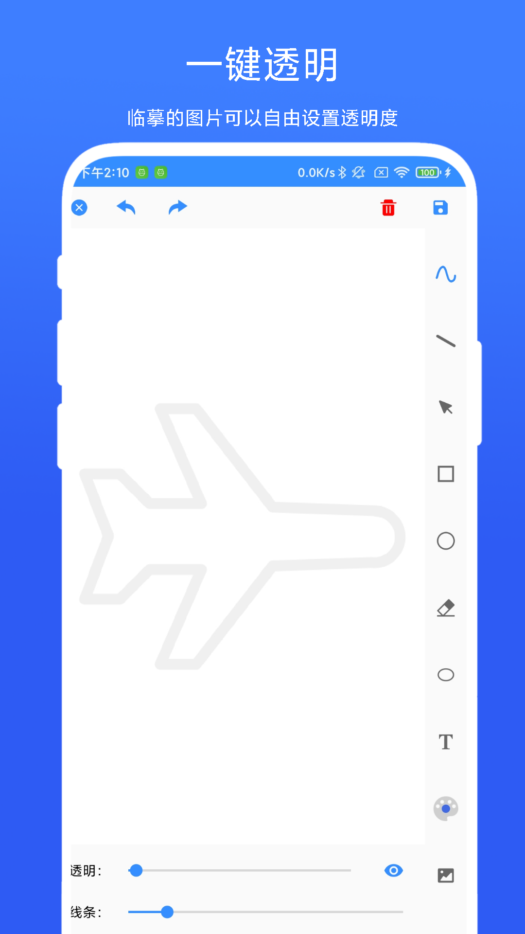 临摹画板截图
