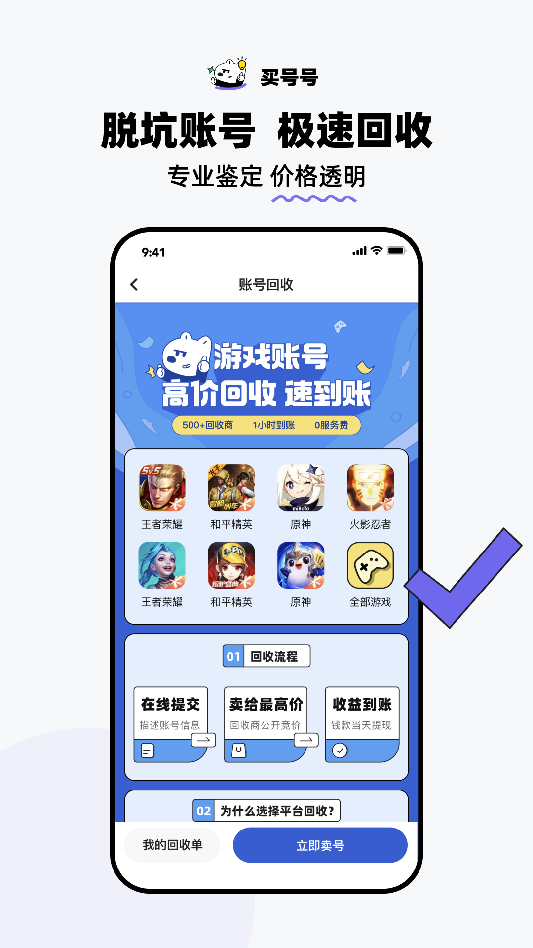 买号号截图