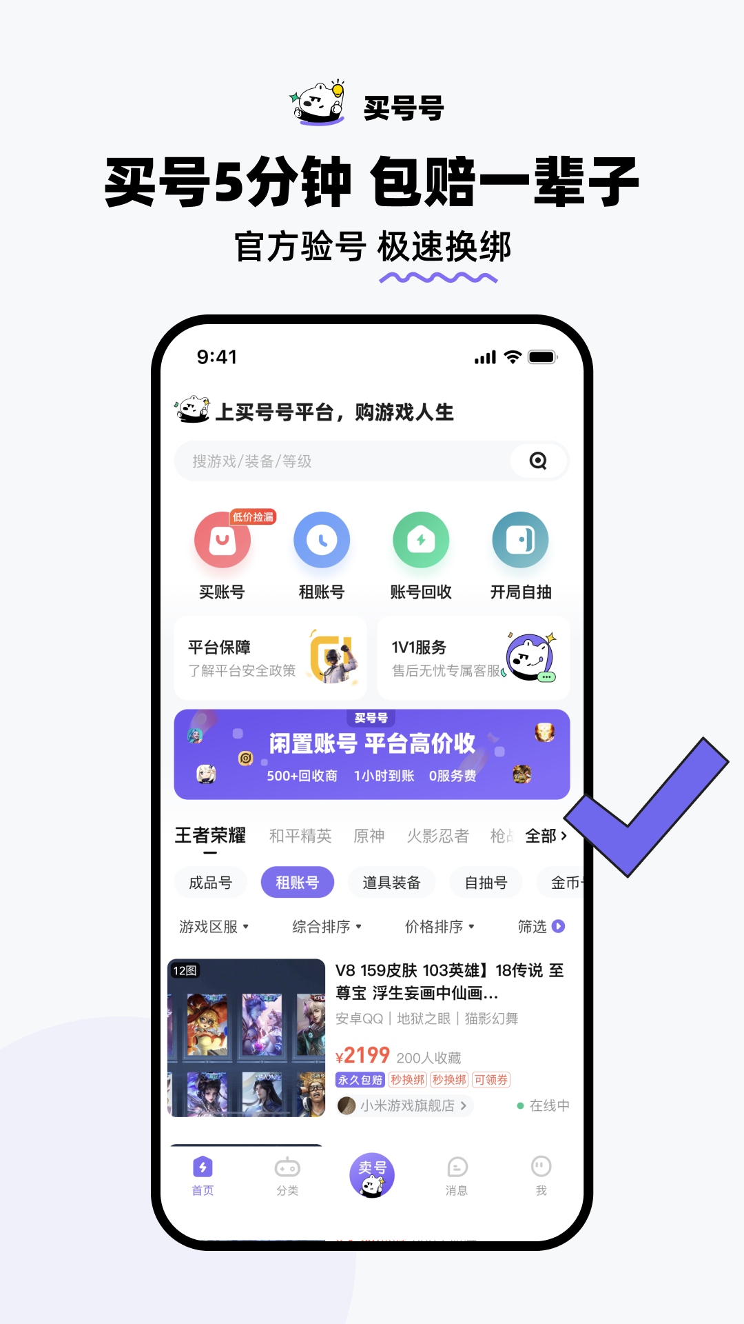 买号号截图