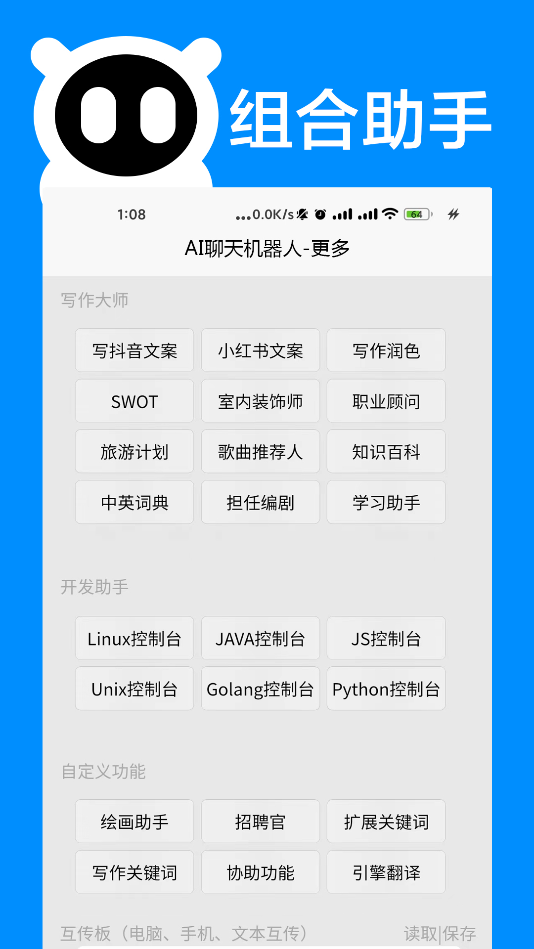 AI聊天机器人截图