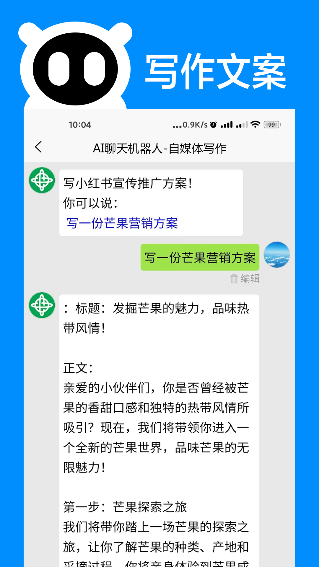 AI聊天机器人截图