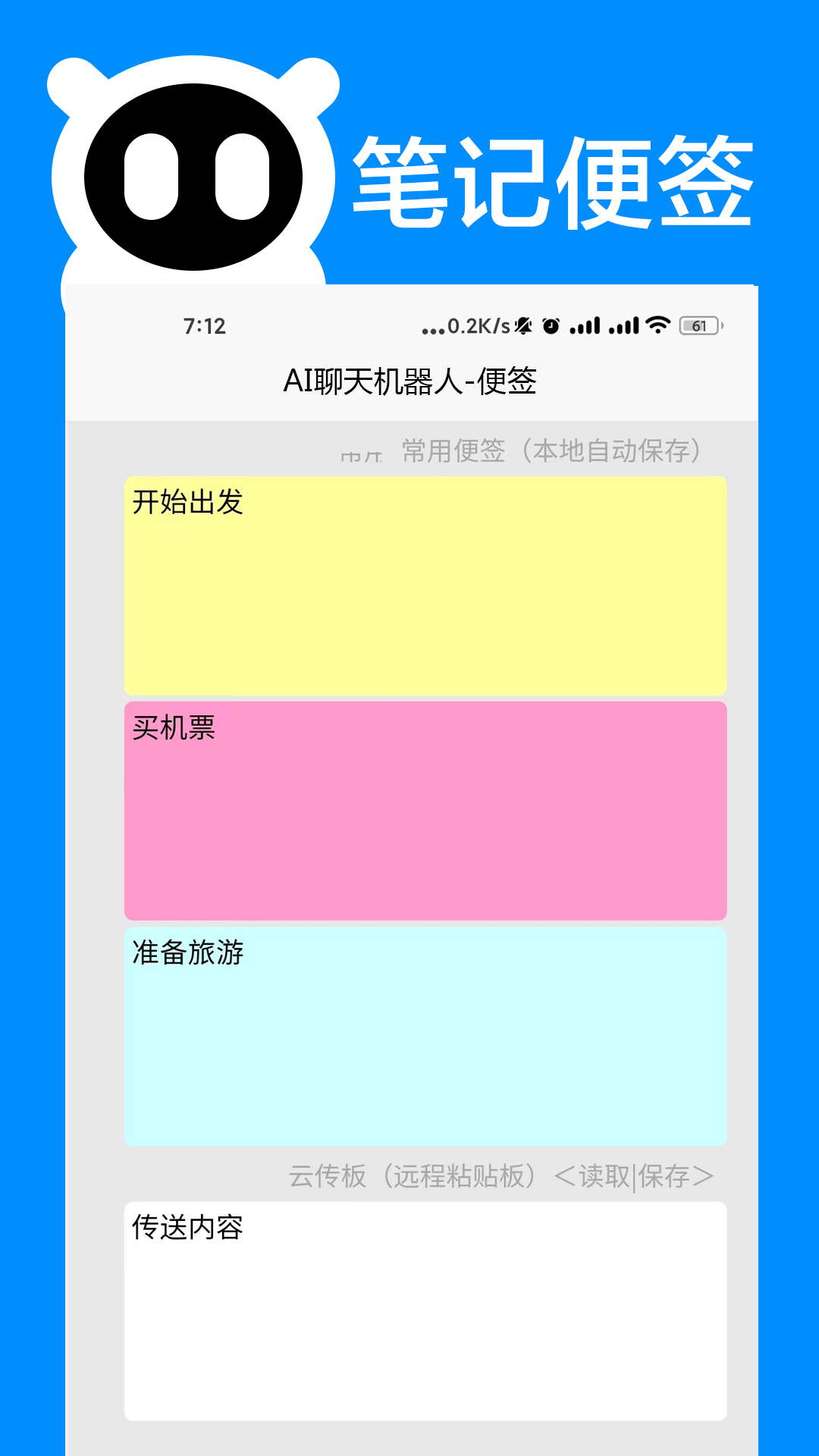 AI聊天机器人截图
