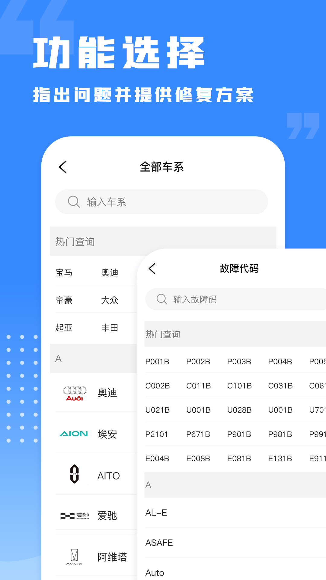 千豆故障码查询截图