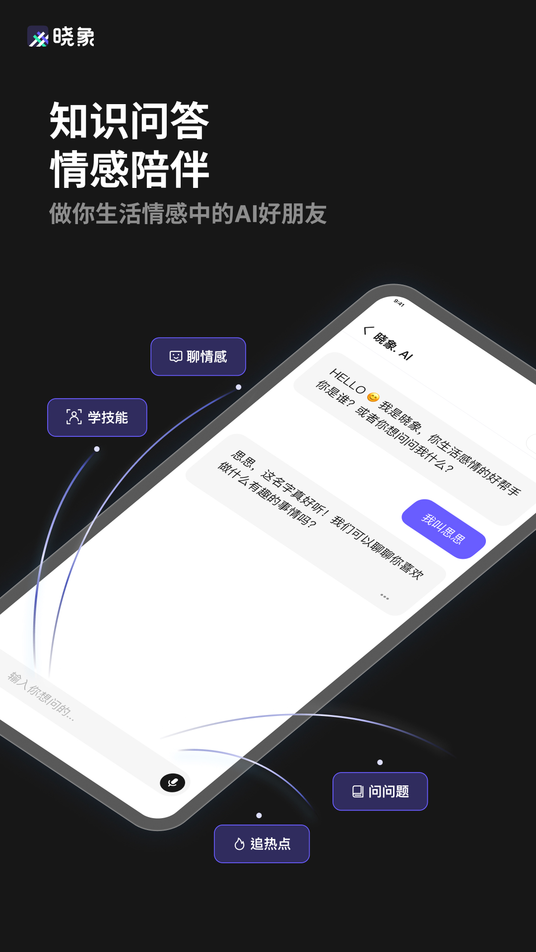 晓象截图