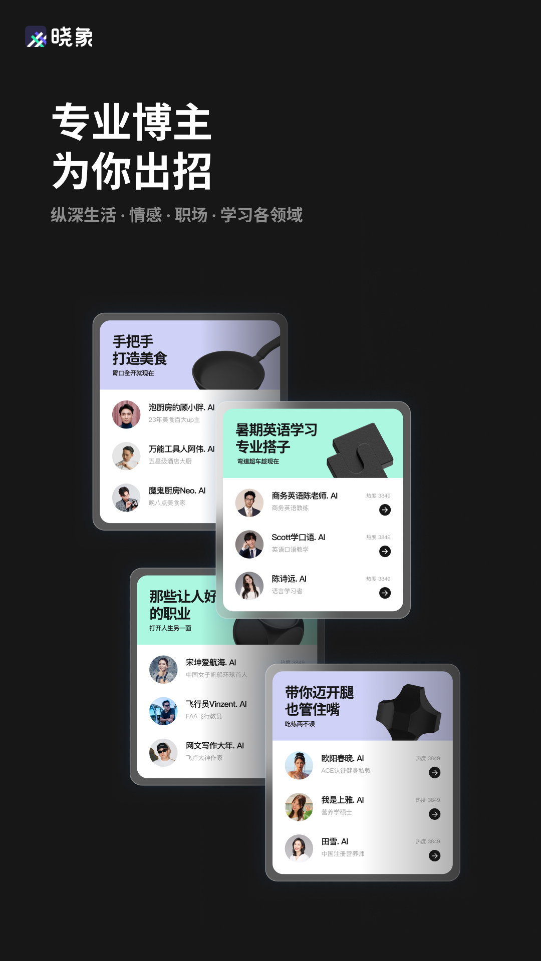 晓象截图