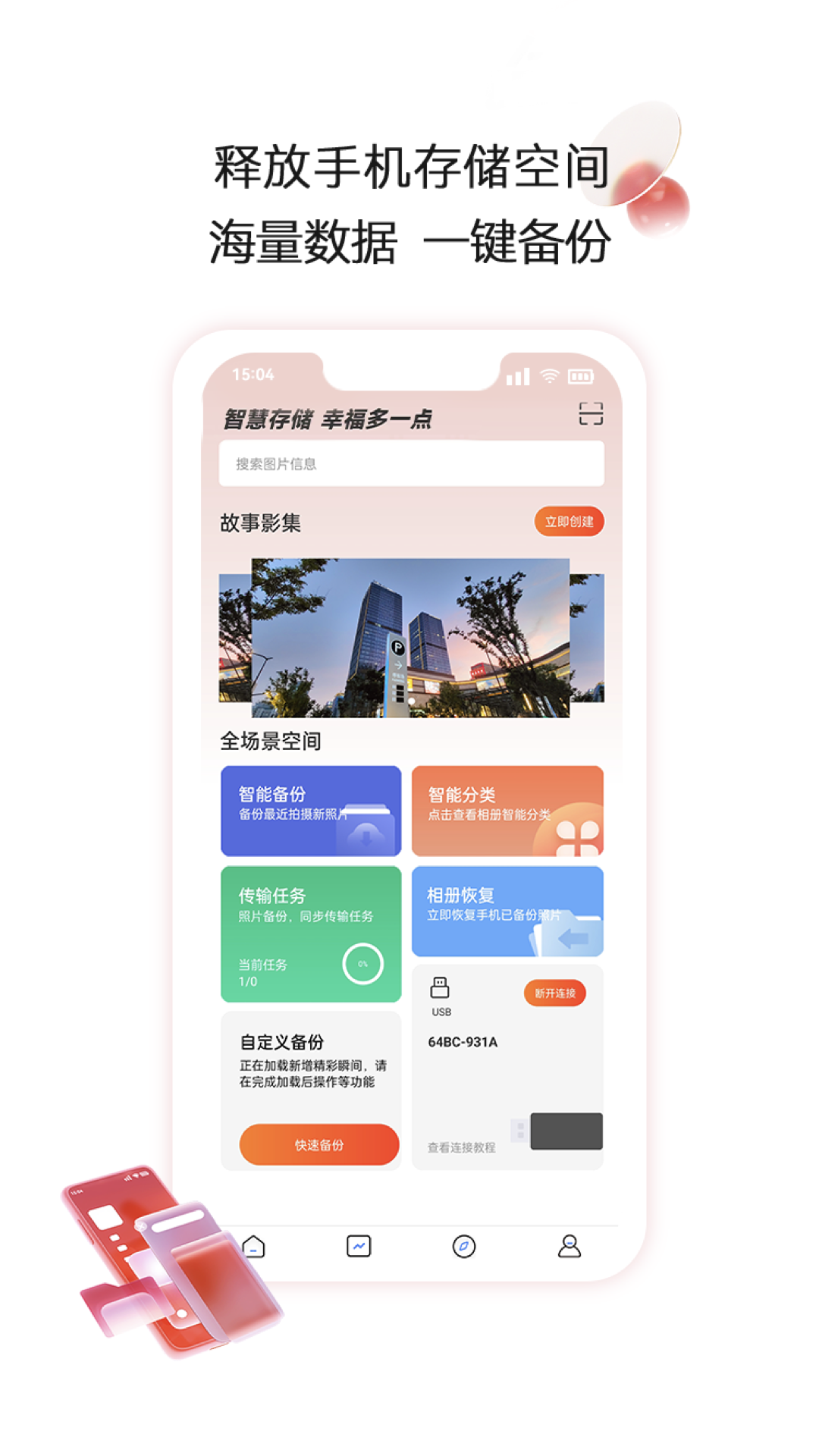 aigo智慧存储截图