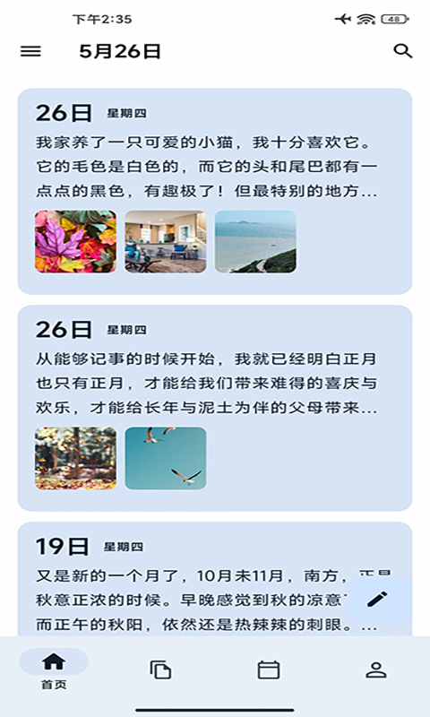 天悦日记截图