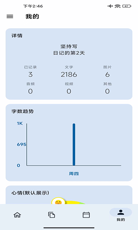 天悦日记截图