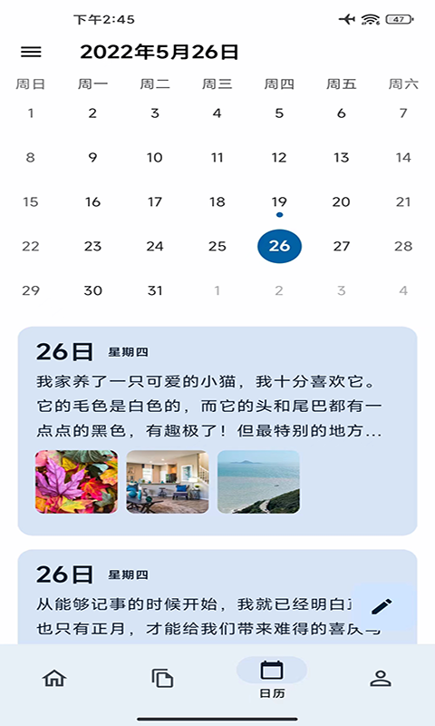 天悦日记截图
