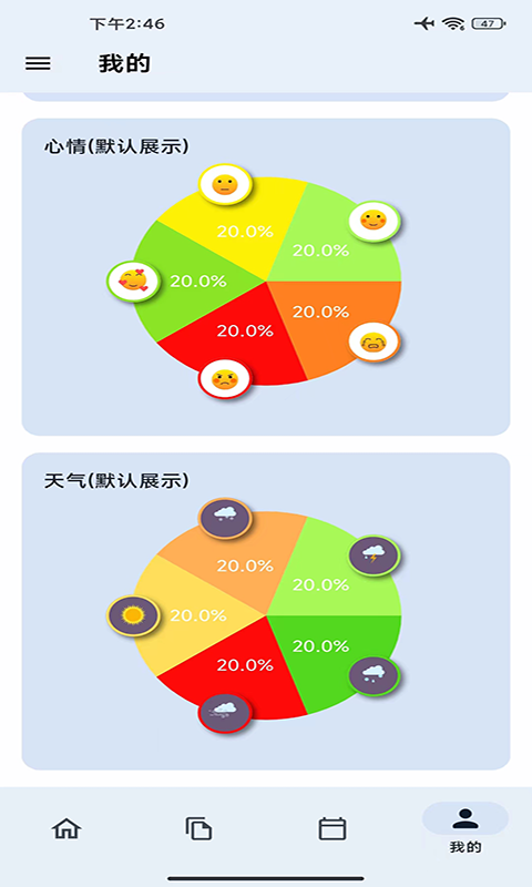 天悦日记截图