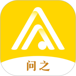 问之