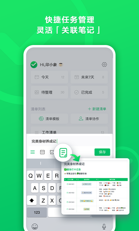 印象清单截图