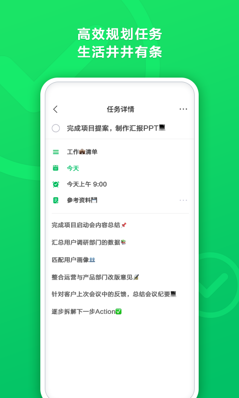 印象清单截图