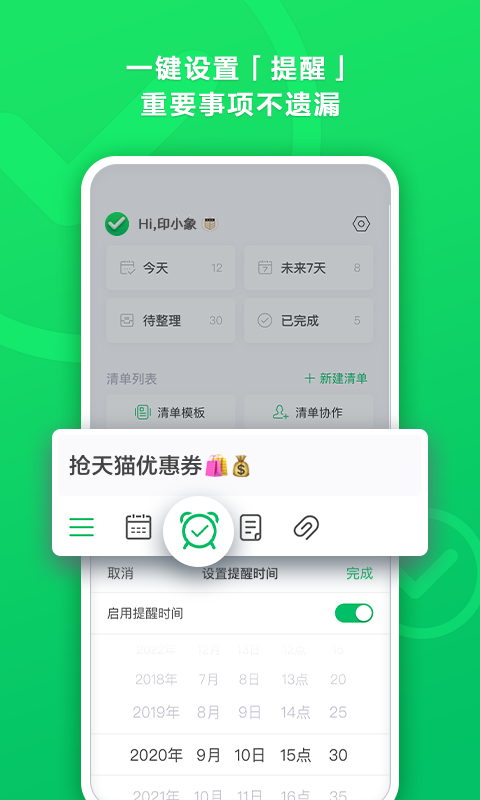 印象清单截图