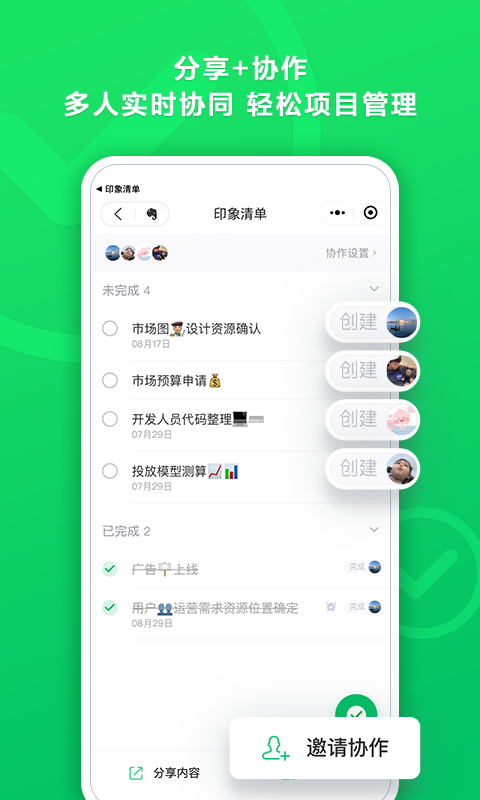 印象清单截图