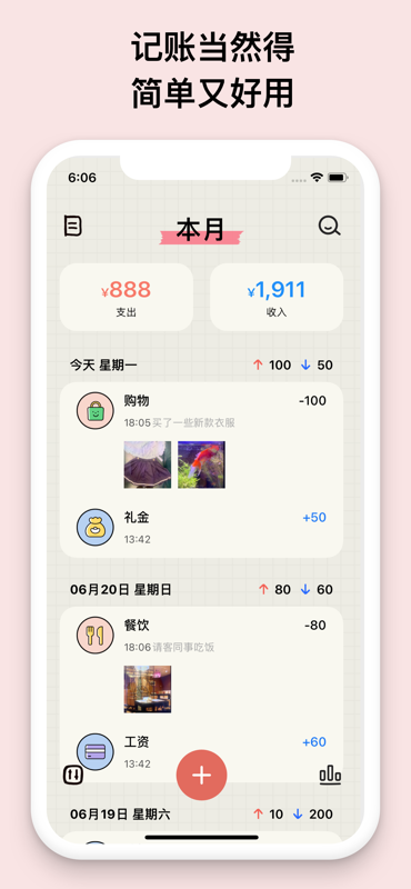 EMMO小账本截图