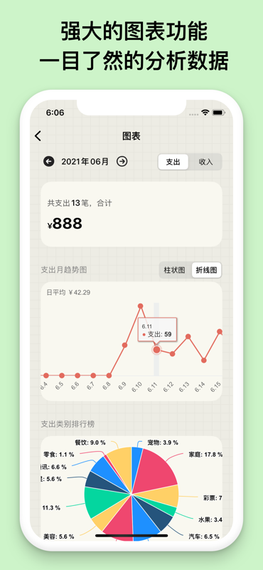 EMMO小账本截图